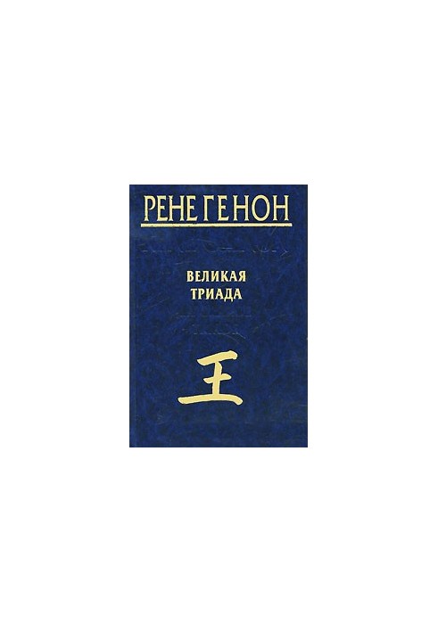 Великая Триада