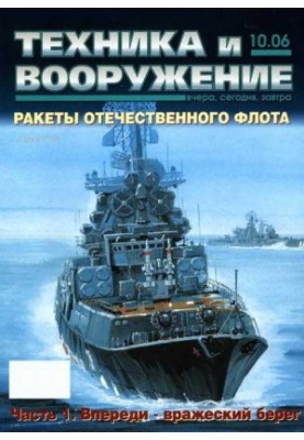 Техника и вооружение 2006 10