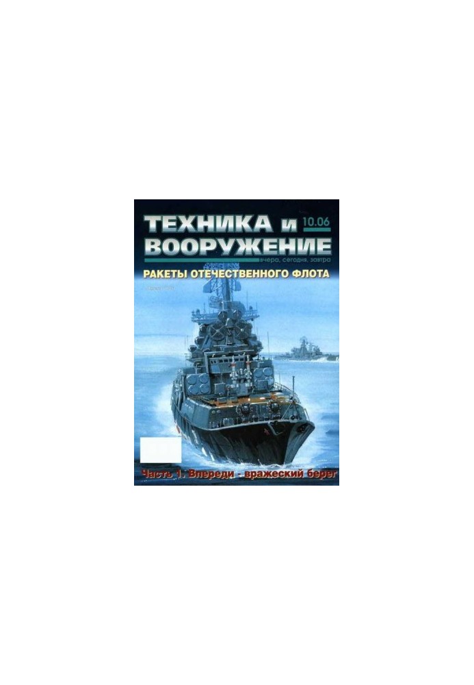 Техника и вооружение 2006 10