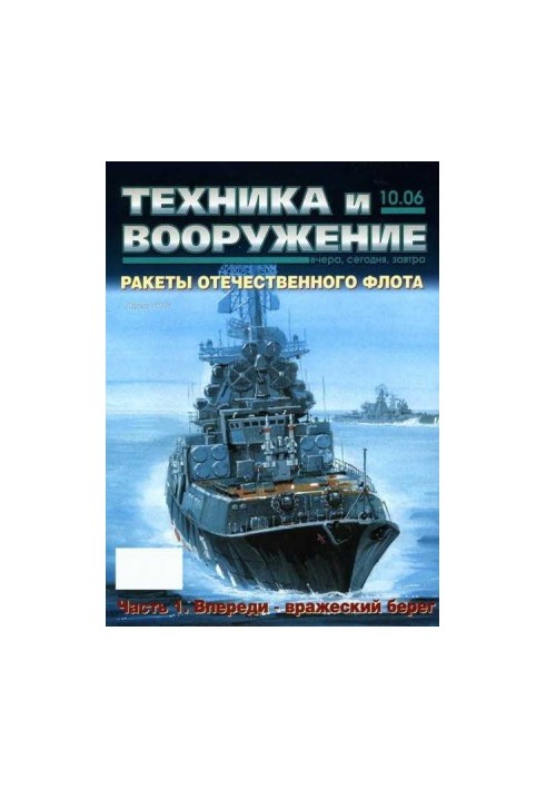 Техника и вооружение 2006 10