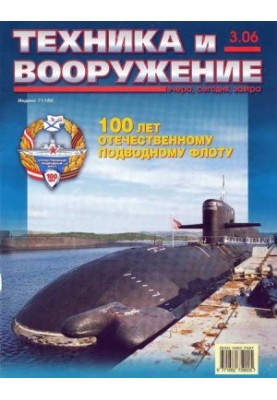 Техника и вооружение 2006 03