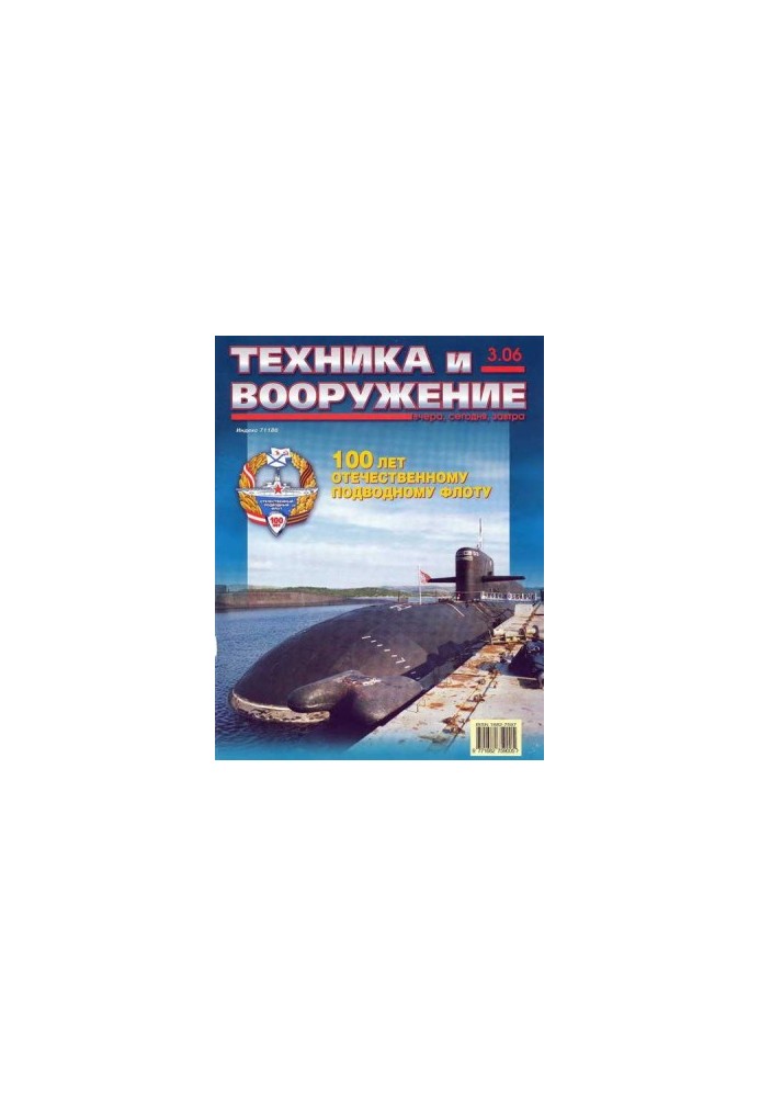 Техника и вооружение 2006 03