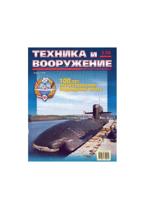 Техника и вооружение 2006 03