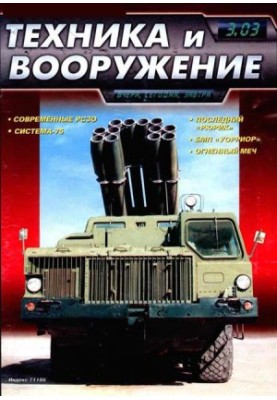 Equipment and weapons 2003 03