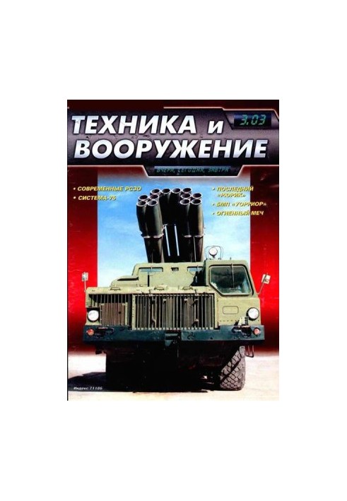 Equipment and weapons 2003 03