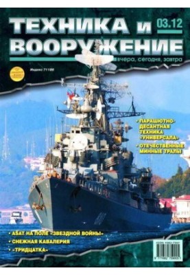 Техника и вооружение 2012 03