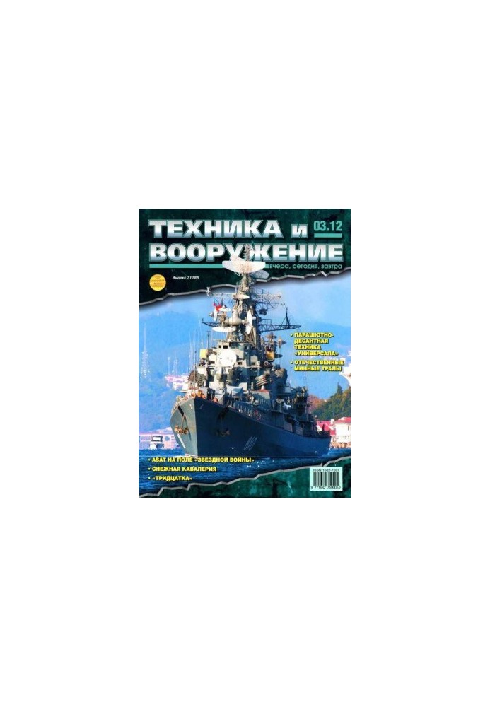 Техника и вооружение 2012 03