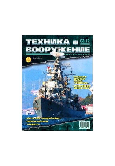 Техника и вооружение 2012 03