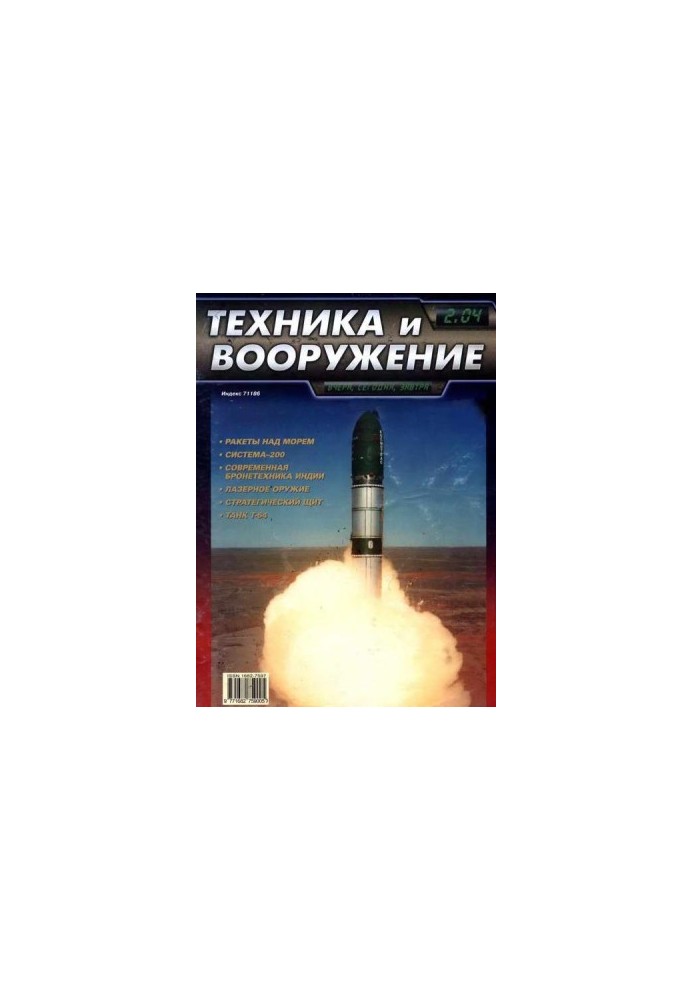 Техника и вооружение 2004 02