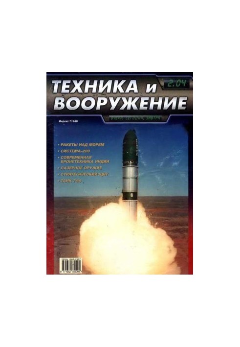 Техника и вооружение 2004 02