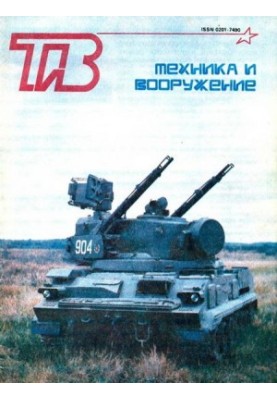 Техника и вооружение 1993 03