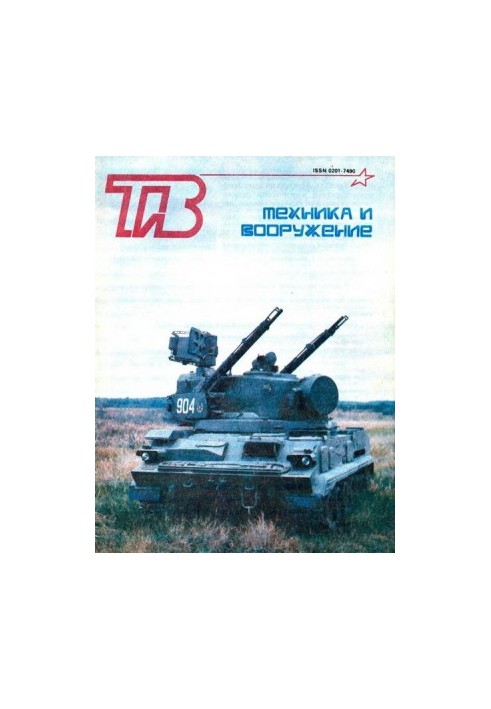 Техника и вооружение 1993 03