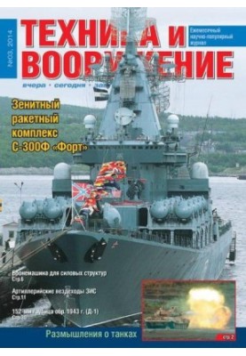 Техника и вооружение 2014 03