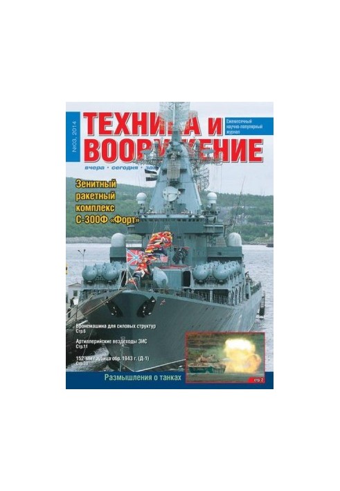 Техника и вооружение 2014 03