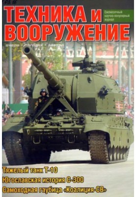 Техника и вооружение 2016 03