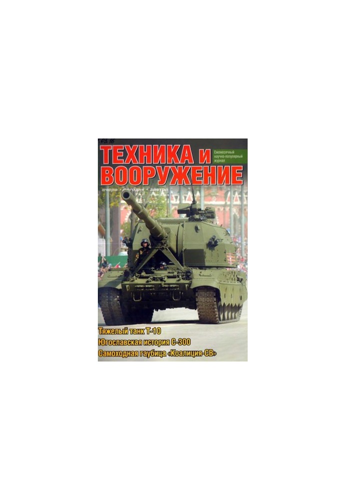 Техника и вооружение 2016 03