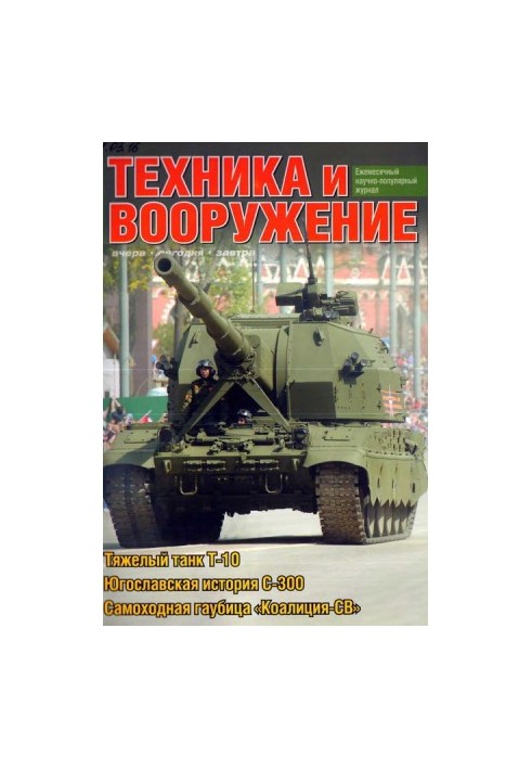 Техника и вооружение 2016 03