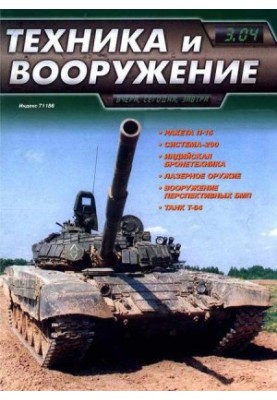 Equipment and weapons 2004 03