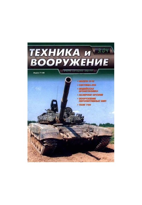 Equipment and weapons 2004 03