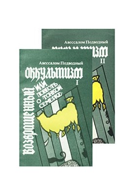 Returned Occultism, or The Tale of the Thin Seven
