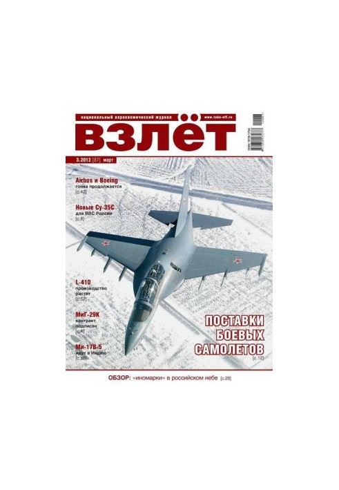 ВЗЛЁТ 2012 03