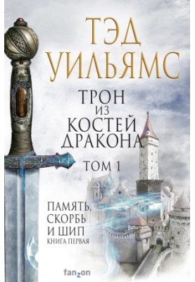 The Throne of Dragon Bones. Volume 1