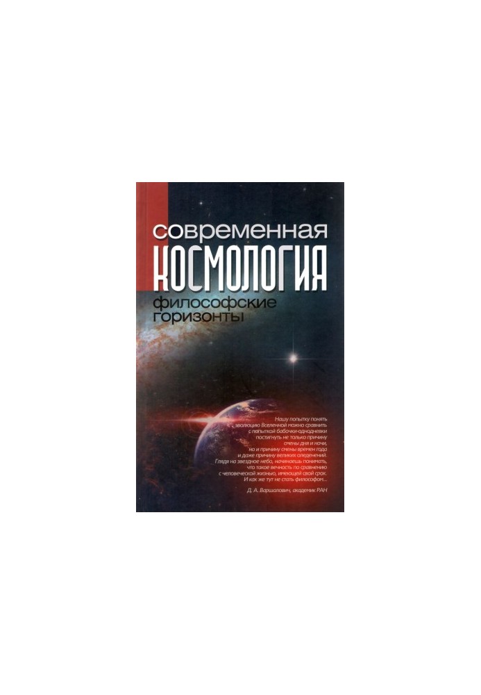 Modern cosmology: philosophical horizons