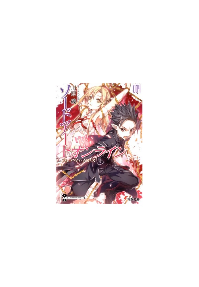 Sword Art Online. Volume 4. Fairy Dance