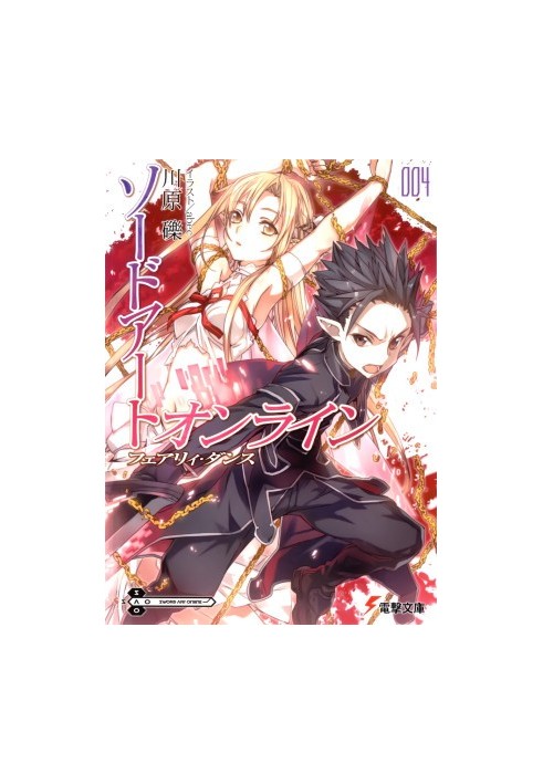 Sword Art Online. Volume 4. Fairy Dance