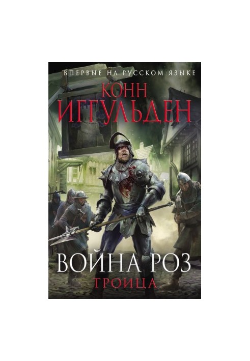 Троица