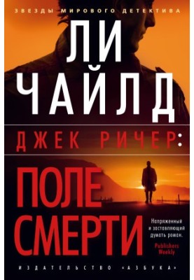Jack Reacher: The Field of Death