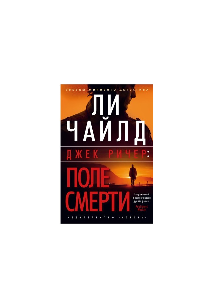 Jack Reacher: The Field of Death