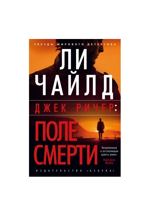 Jack Reacher: The Field of Death