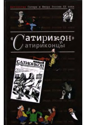 Satyricon and Satrykonts