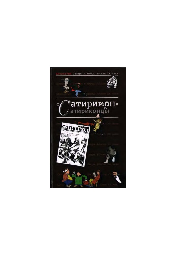 Satyricon and Satrykonts