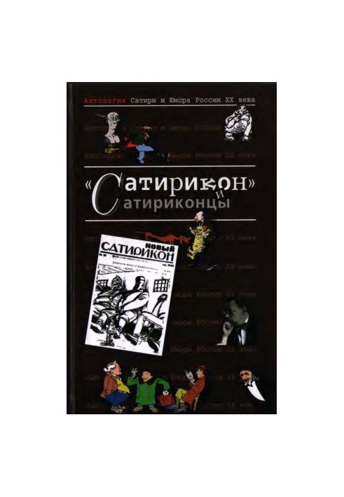 Satyricon and Satrykonts