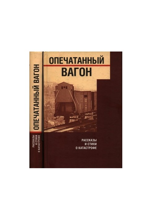 Sealed wagon. Stories and poems about the Catastrophe