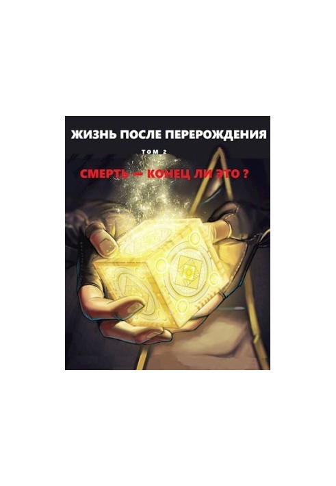 Death, is it the end?