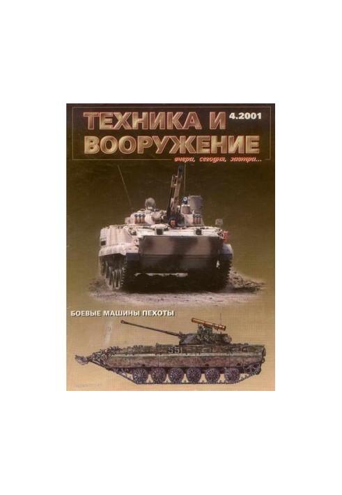 Техника и вооружение 2001 04