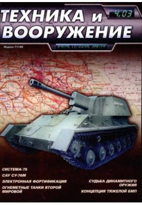 Техніка та озброєння 2003 04