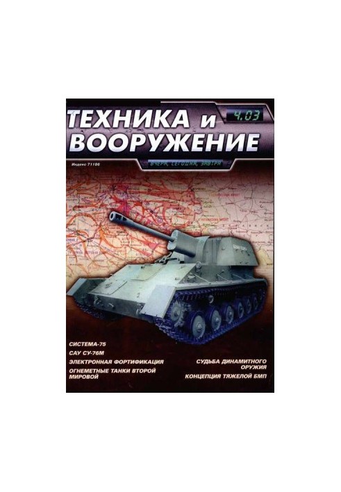 Техніка та озброєння 2003 04