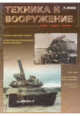 Equipment and weapons 2000 07