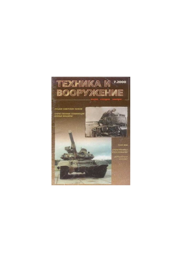 Equipment and weapons 2000 07