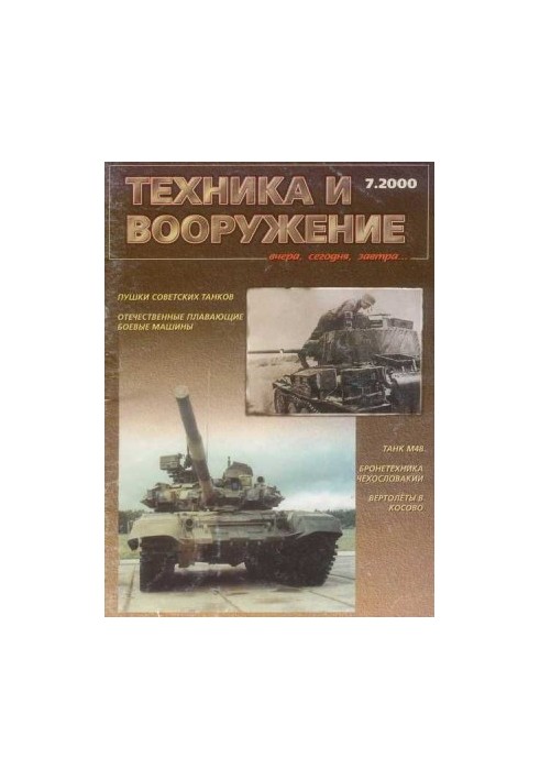 Equipment and weapons 2000 07