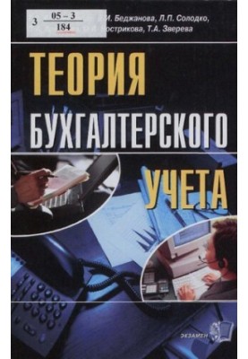 Accounting theory : study manual