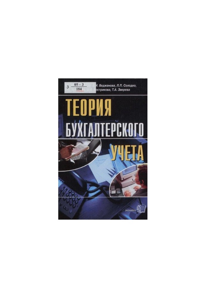 Accounting theory : study manual