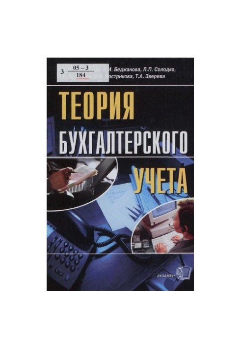 Accounting theory : study manual