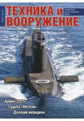 Техника и вооружение 2015 07