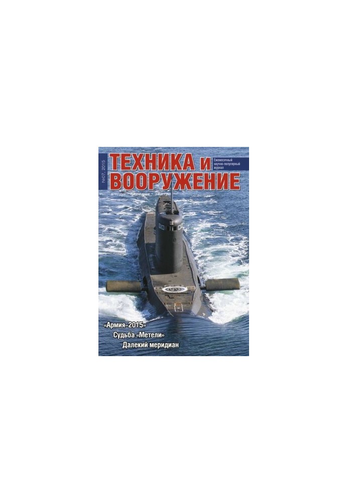 Техника и вооружение 2015 07