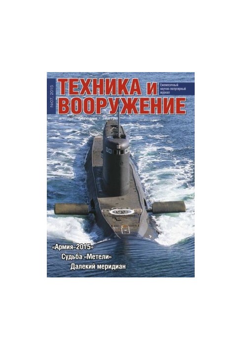 Техника и вооружение 2015 07